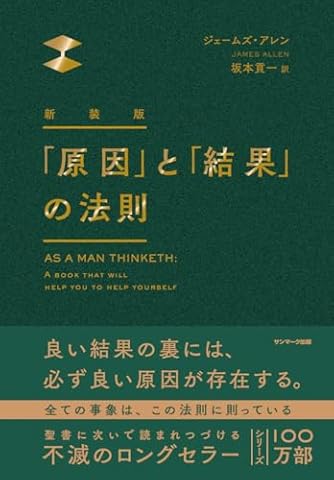 ジェームズ・アレンの心を新たにする365日の言葉 | ダ・ヴィンチWeb